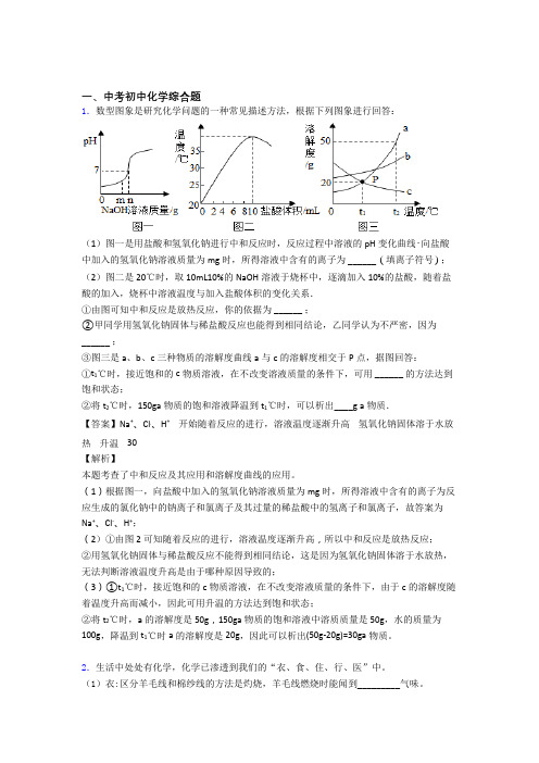 2020-2021【化学】培优综合题辅导专题训练含答案