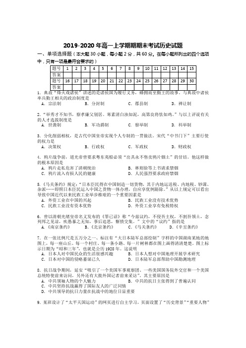 2019-2020年高一上学期期期末考试历史试题