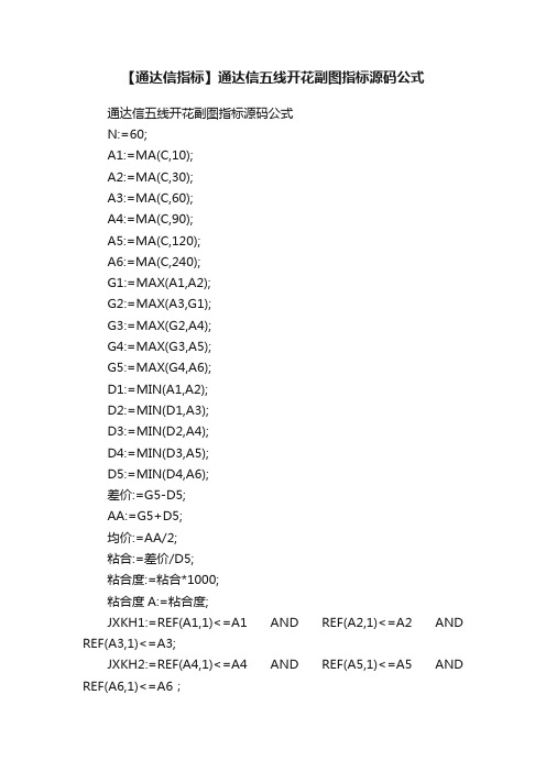 【通达信指标】通达信五线开花副图指标源码公式