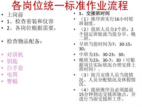 标准化作业流程1