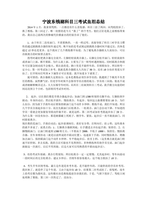 宁波东钱湖科目三考试血泪总结附四篇攻略,别挂,不然一次要多花1000冤枉钱。