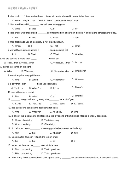 (word完整版)高考英语名词性从句专项练习(含答案),推荐文档