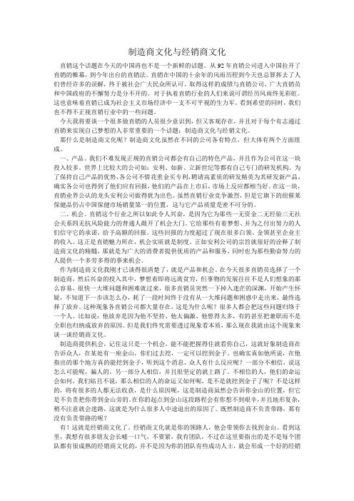 制造商文化与经销商文化