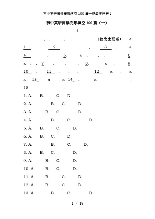 初中英语阅读完形填空100篇一配答案详解1