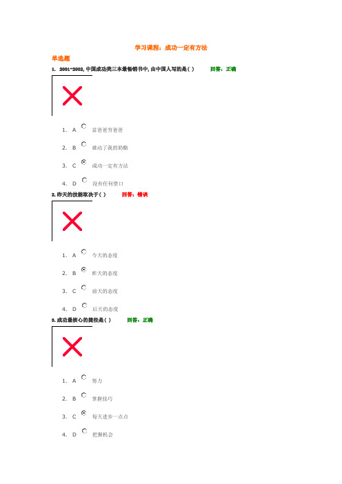 学习课程： 成功一定有方法