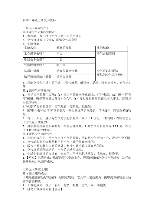 科学三年级上册复习资料