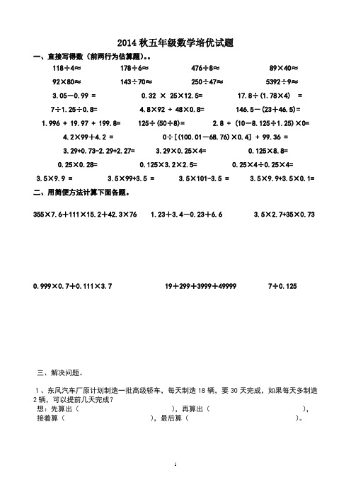 2014秋小学五年级上册数学培优试题4