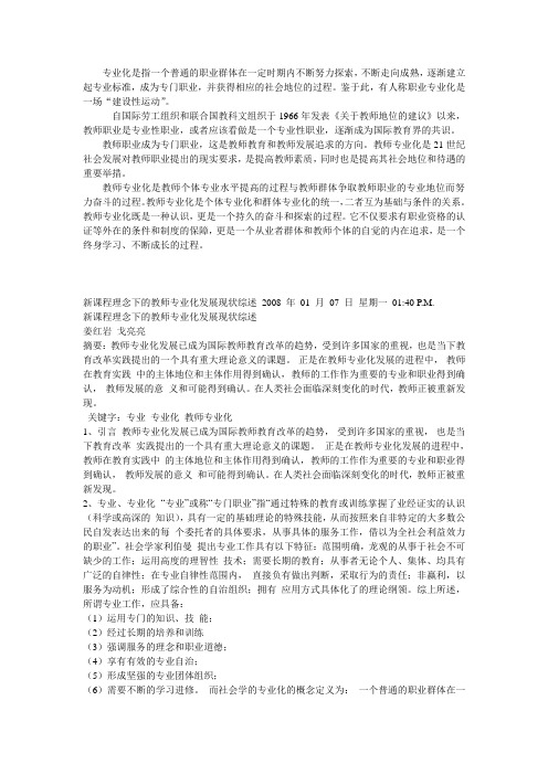 教师专业化