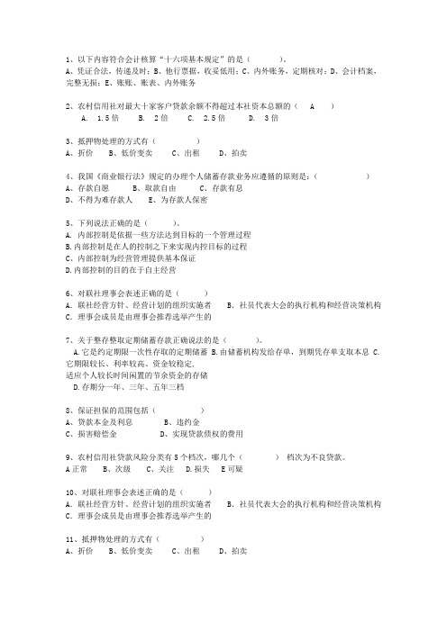 2014河南省农村信用社(必备资料)