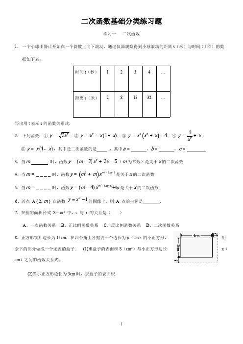 二次函数复习基础练习题(含答案)(可编辑修改word版)