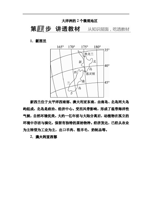 大洋洲的2个微观地区