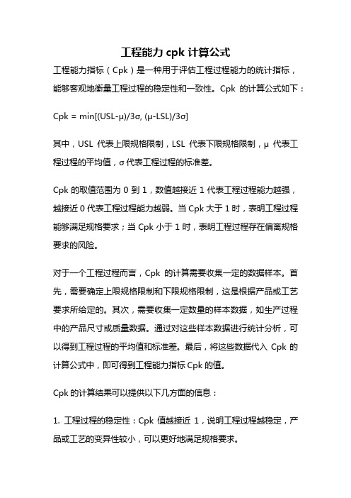 工程能力cpk 计算公式