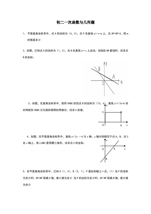 一次函数练习题及答案(较难)