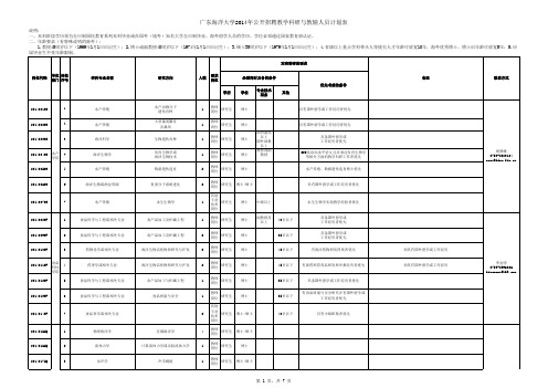 广东海洋大学 2014年公开 招聘 教学科研与教辅