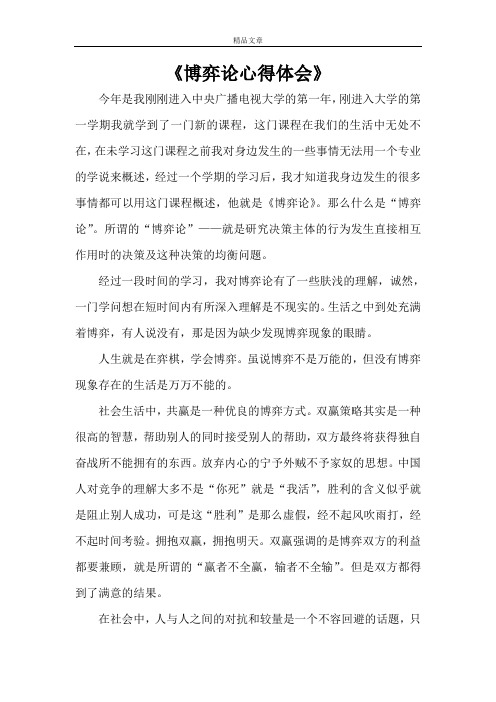 《博弈论心得体会》