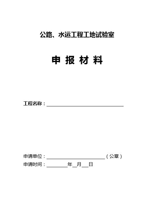 试验资质申请