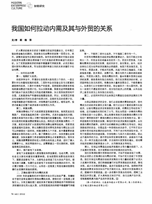 我国如何拉动内需及其与外贸的关系