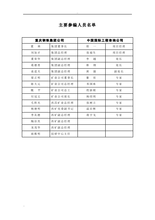 太和钒钛资源综合利用规划20111012(扈)