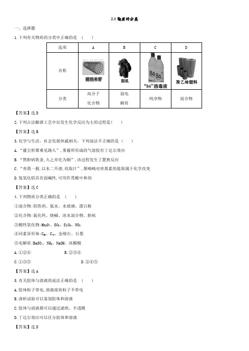 高考化学一轮复习专题演练测试卷：2.1物质的分类