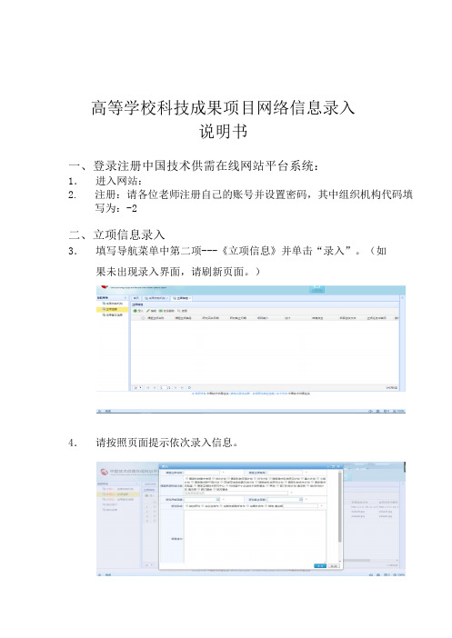 高等学校科技成果项目网络信息录入说明书