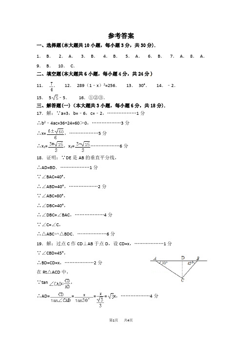 北师大版九年级数学月考试卷及答案