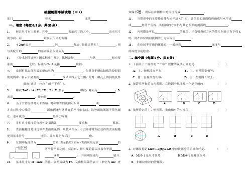 机械制图考试试卷(中1-10)