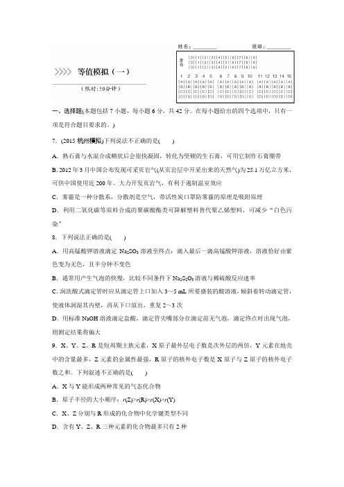 2018版高考化学复习系列——高考13题逐题特训等值模拟(一)