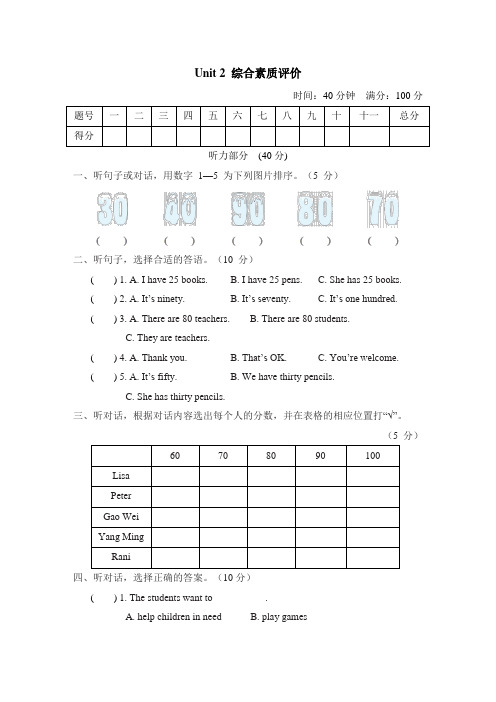 Unit 2 综合素质评价-人教精通版英语四年级下册