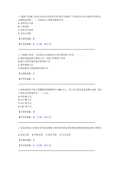 注册造价师网络继续教育考试试题