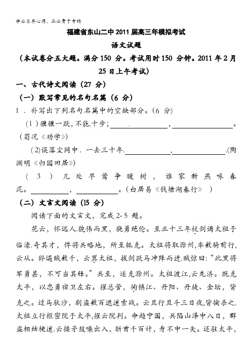 福建省东山二中2011届高三年模拟考试语文试题