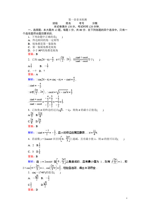 高中人教A版数学必修4(课时习题与单元测试卷)：第一章 章末检测 含解析