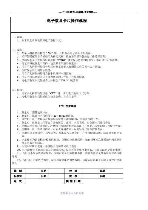 电子数显卡尺操作规程