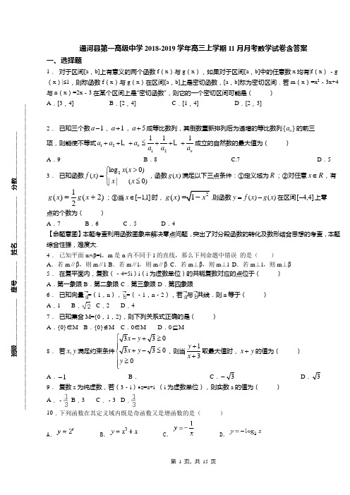 通河县第一高级中学2018-2019学年高三上学期11月月考数学试卷含答案