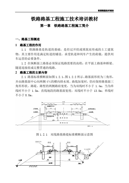 铁路路基工程施工技术培训教材.doc