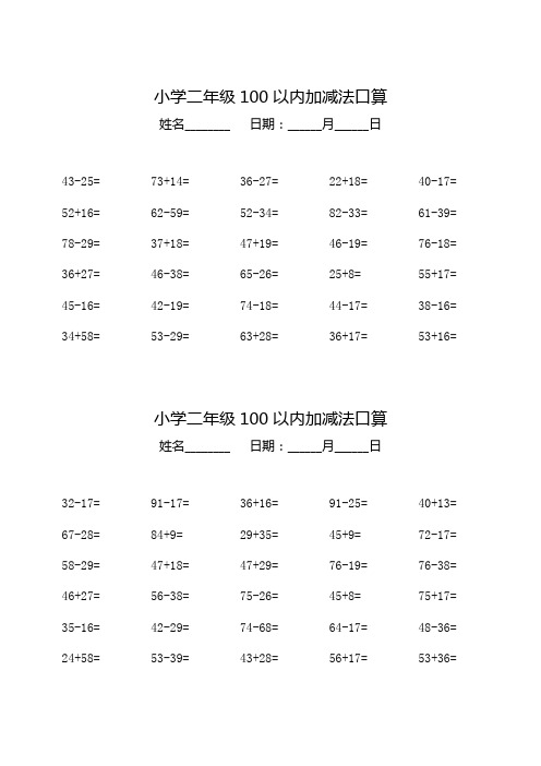 二年级100以内加减法口算题卡【打印版】