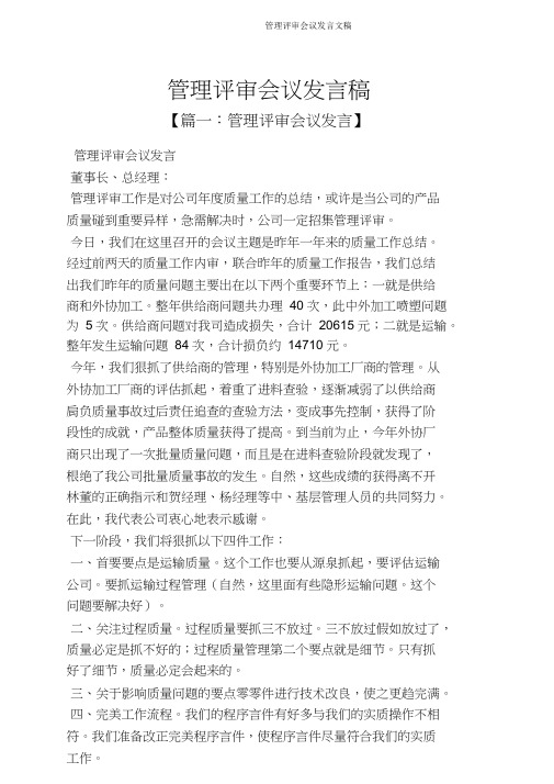 管理评审会议发言文稿