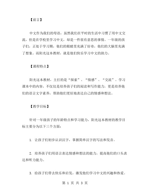 《阳光》一年级语文上册教案——快乐学习中文