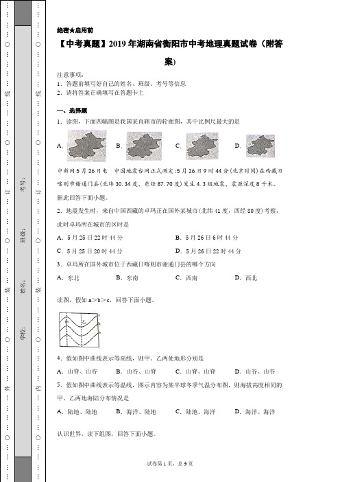 【中考真题】2019年湖南省衡阳市中考地理真题试卷(附答案)