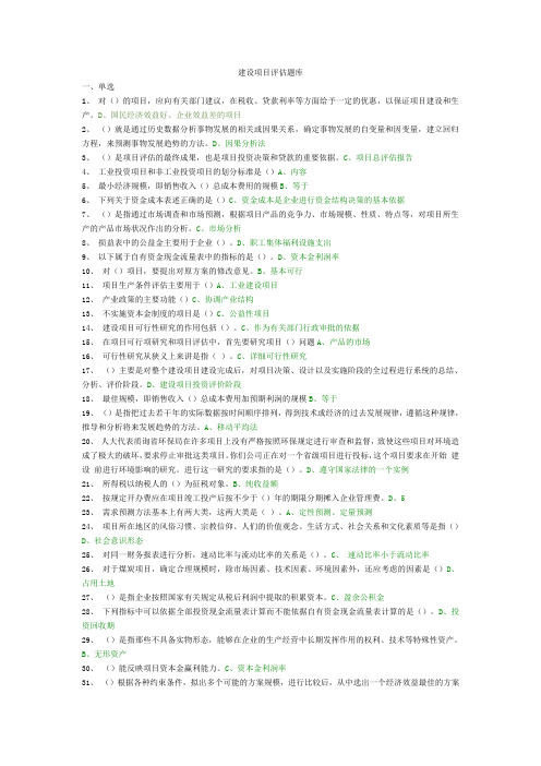 2019年重大网校建设项目评估练习题