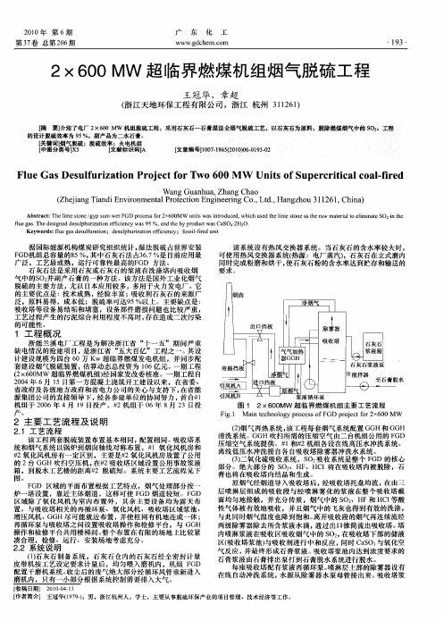 2×600MW超临界燃煤机组烟气脱硫工程