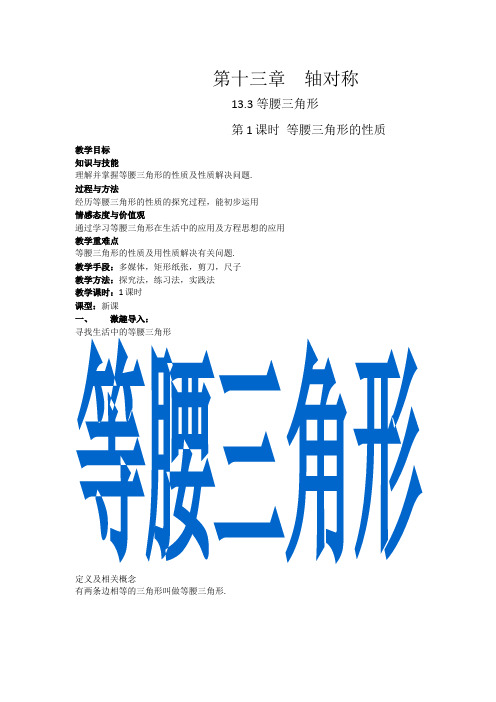 等腰三角形的性质 初中八年级上册数学教案教学设计课后反思 人教版