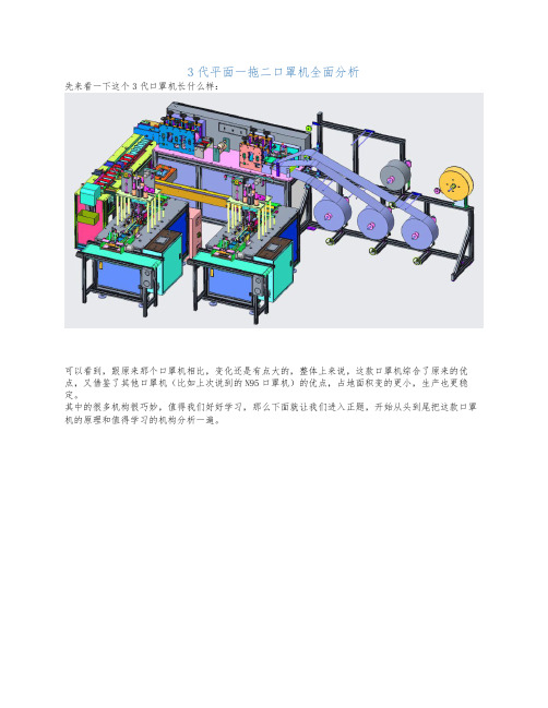 机械篇丨第3代平面一拖二口罩机技术分析及结构图解