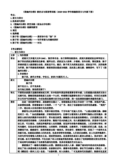 【语文】《老山界》导学案 2023-2024学年统编版语文七年级下册