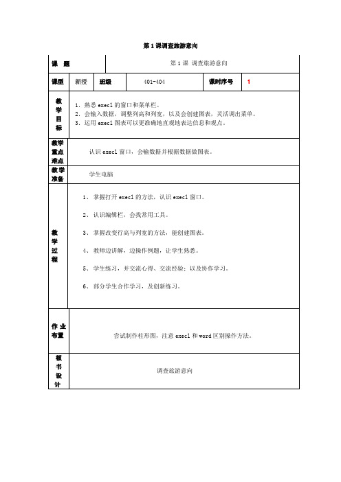 (完整版)四年级下信息技术(粤教B版)教案全