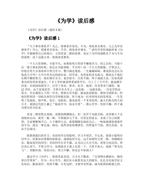 《为学》读后感