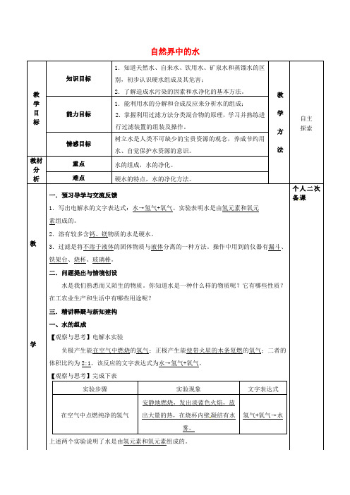 【沪教版】2020届九年级化学全册：2.3自然界中的水教案