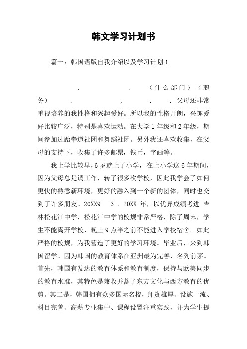 韩文学习计划书