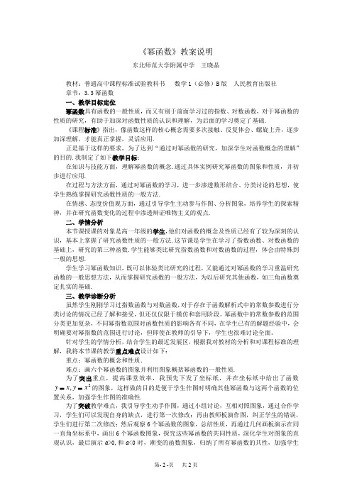 高中数学优秀教案 几何概型和幂函数《幂函数》教学设计