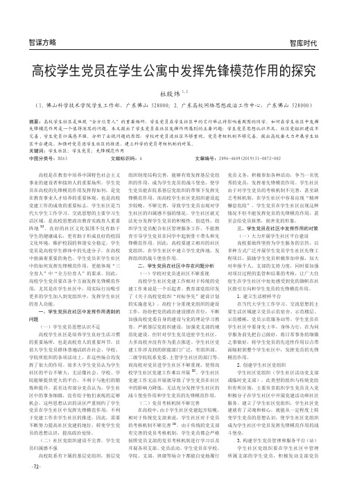 高校学生党员在学生公寓中发挥先锋模范作用的探究