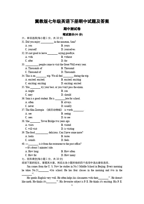 冀教版七年级英语下册期中试题及答案